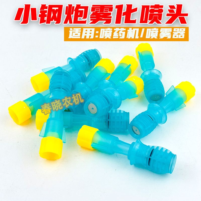 打药机小钢炮雾化喷头电动喷雾器直喷头农用喷药机高压细雾化喷头