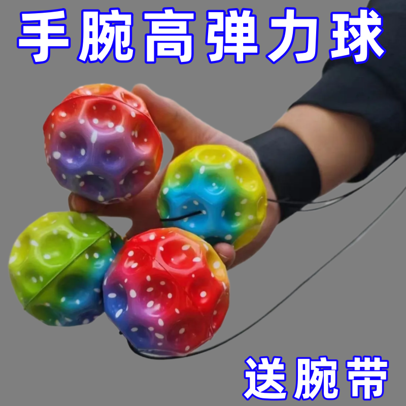 手腕弹力球带绳健身球甩甩球