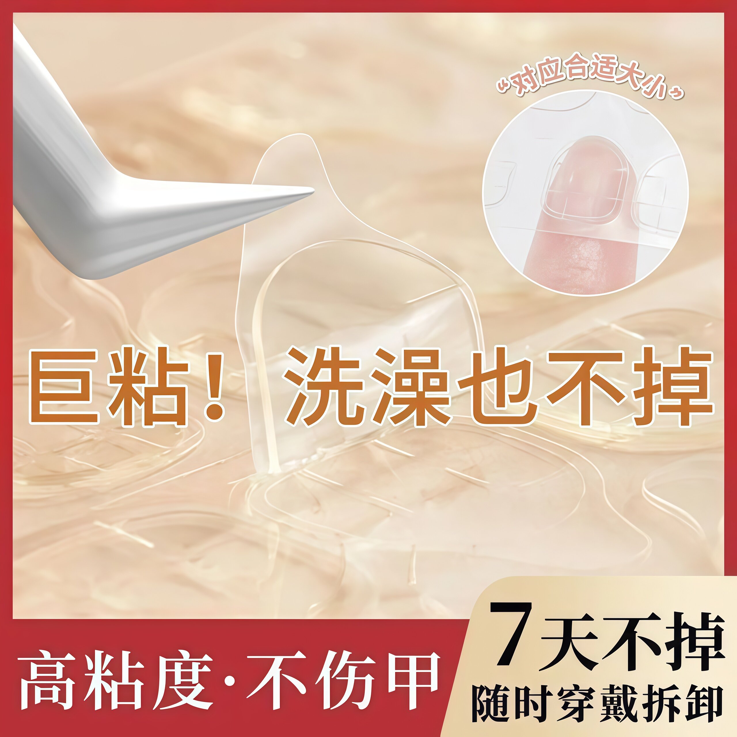 强力高粘超薄可卸穿戴甲双面胶