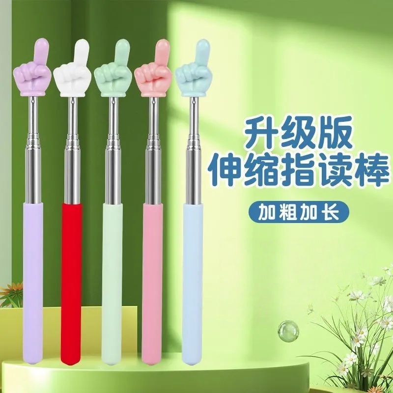 马卡龙儿童阅读指读棒可伸缩
