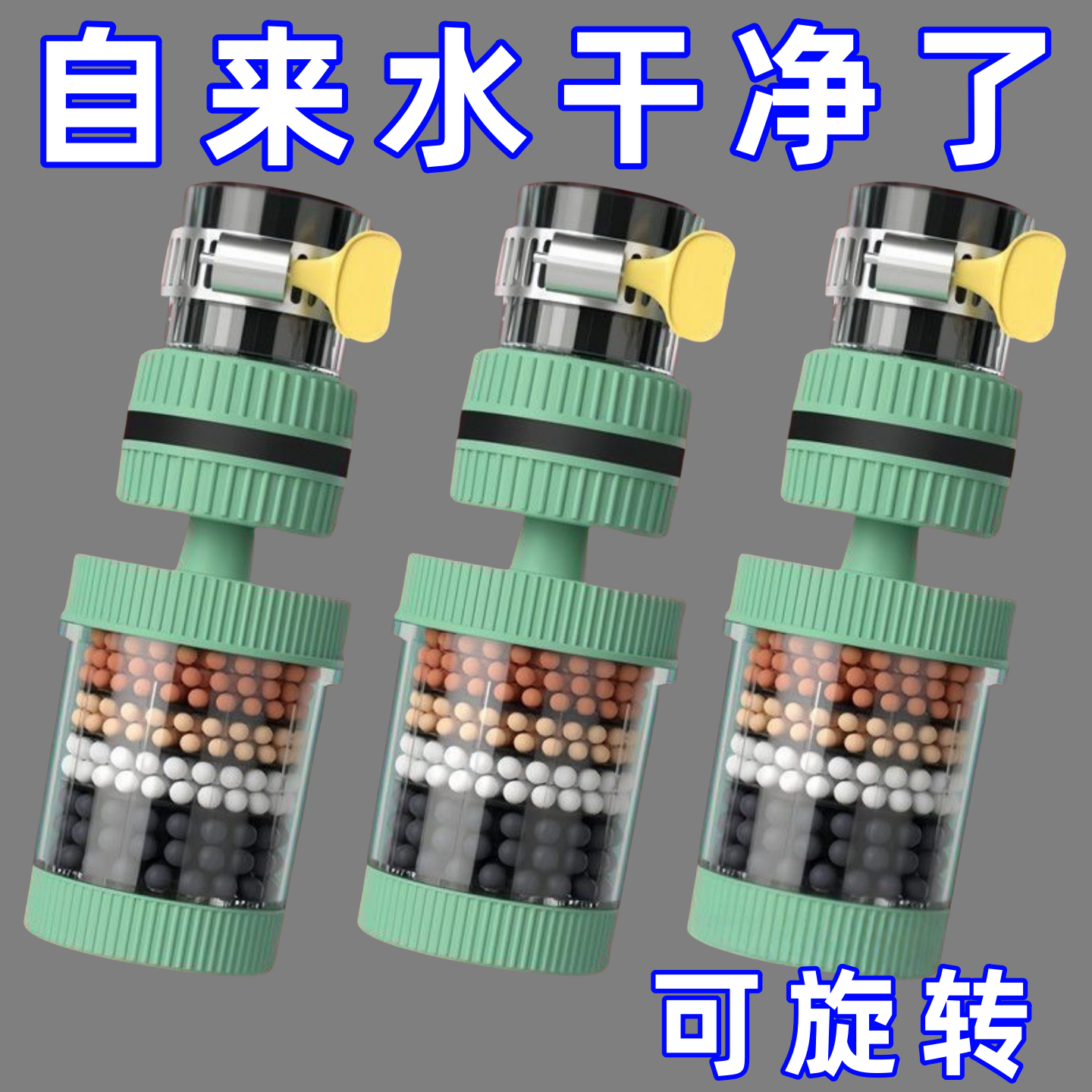 可拆洗可旋转六层水龙头过滤器