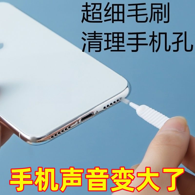 手机孔清理刷多功能清洁神器