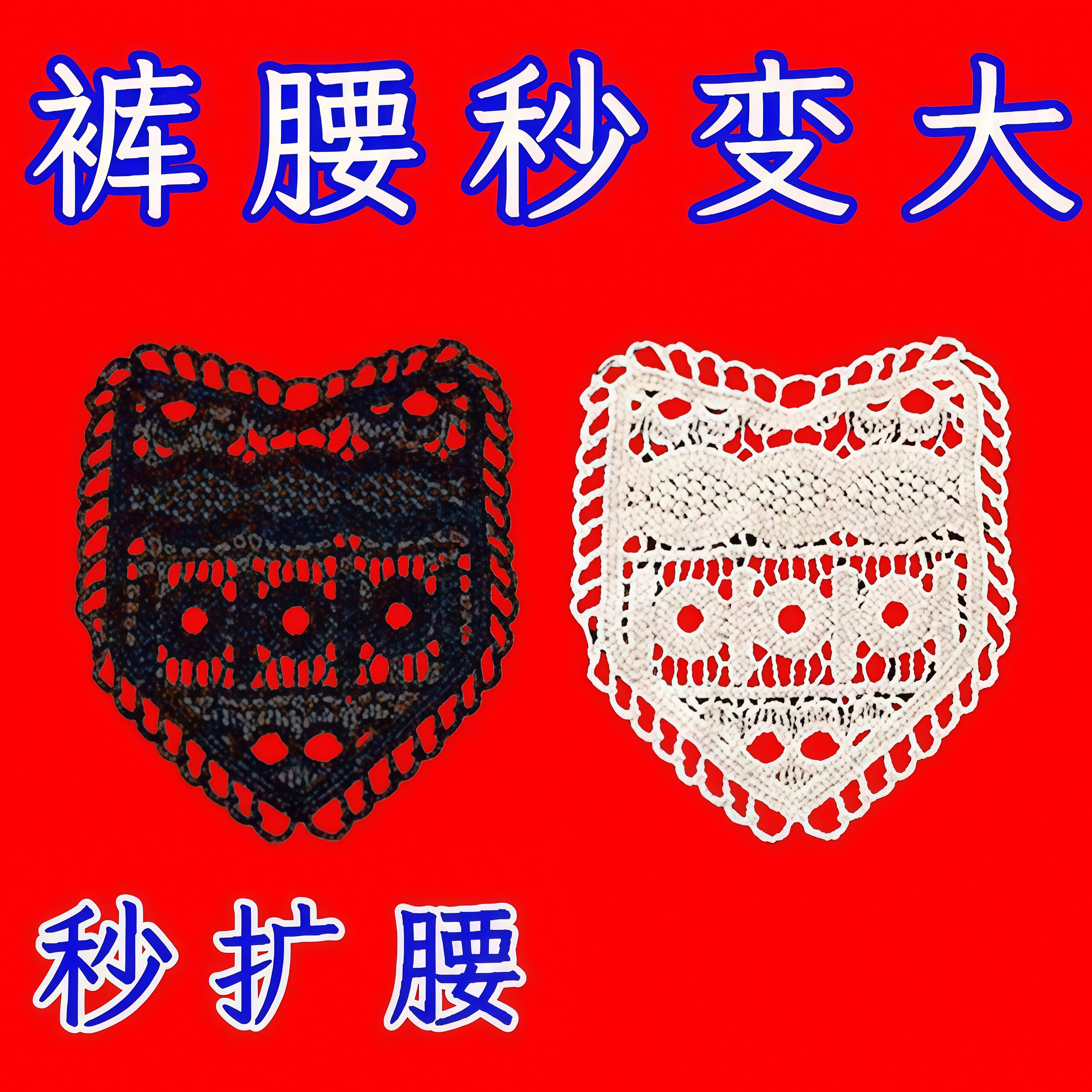 牛仔裤扩腰神器手缝蕾丝安装牢固腰围大调节延长水洗不掉裤腰扩大
