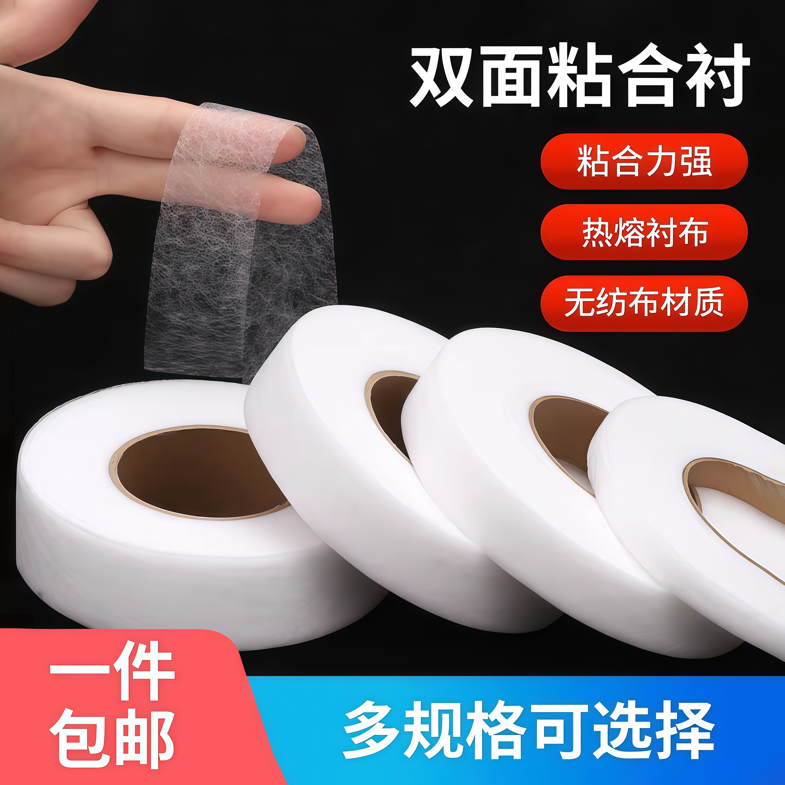 双面粘合衬热熔挽边改短服装辅料