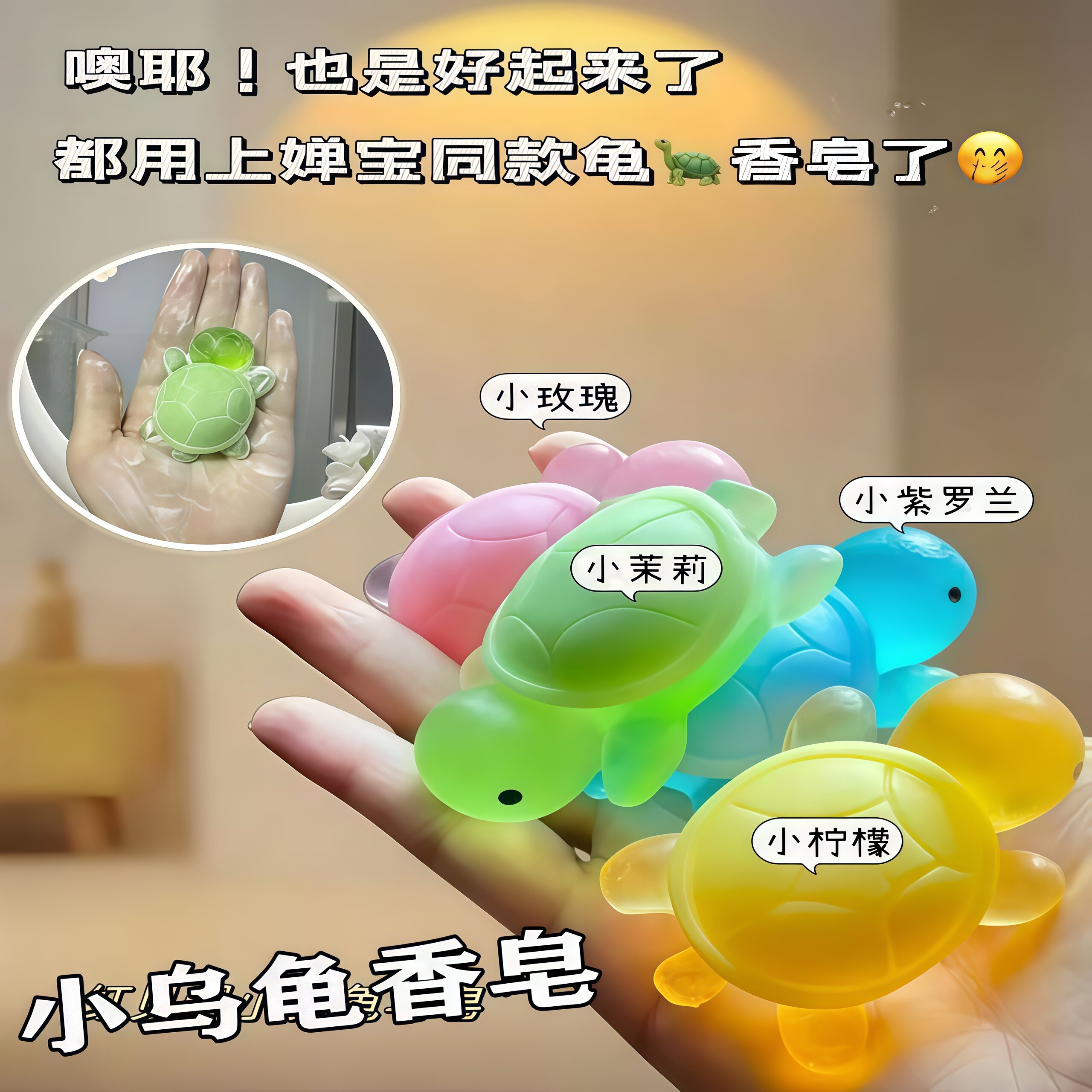 萌趣乌龟手工精油皂儿童亲肤