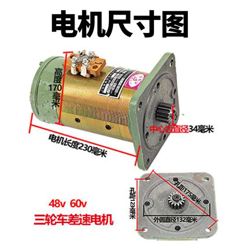 三轮电动车电机有刷直流串励电机窑厂拉坯工地工程车48v60v1120w