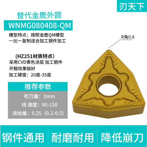 外圆数控刀片桃形耐磨WNMG080404/080408-TM/PM/43硬质合金超硬钢