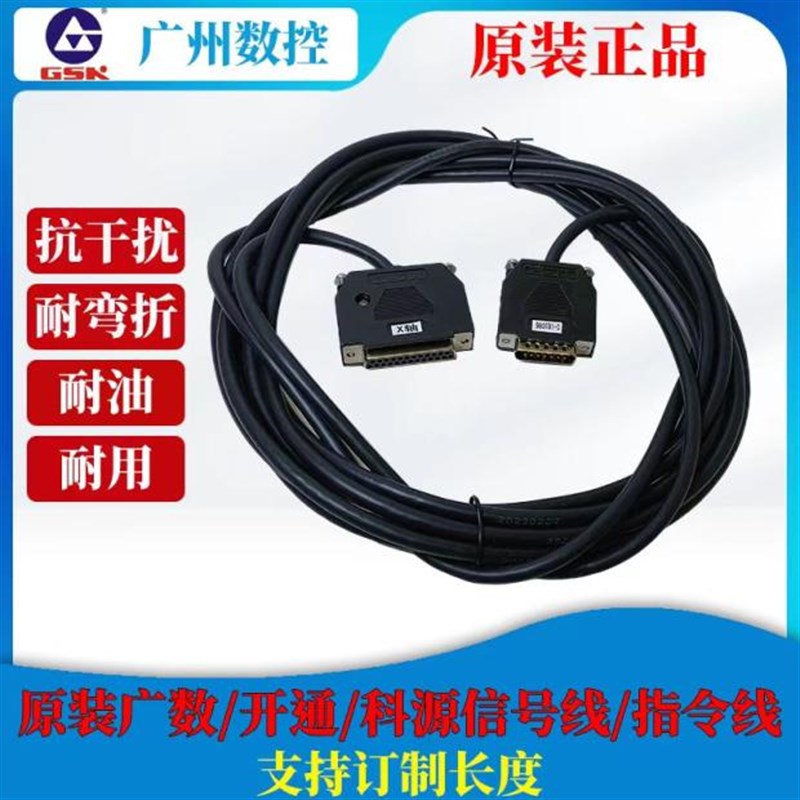 广数980系统信号线928TEII迈信EP100 SG指令线凯恩帝系统到驱动器