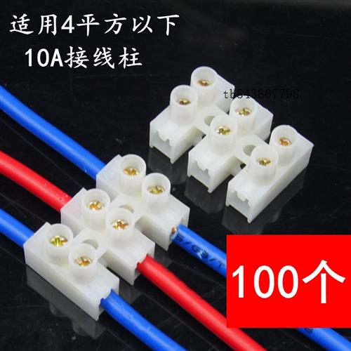 10A2位接线端子台电线连接器接线柱端子台拧螺丝式快速接线端子50