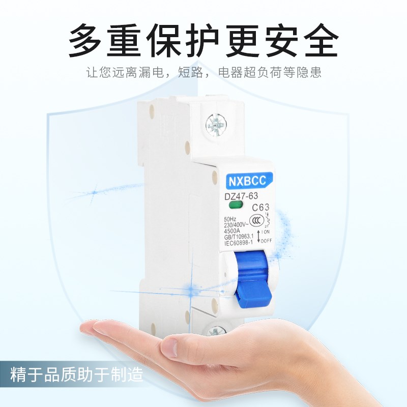 工厂促销家用空气开关DZ47-63A1P单相空开32A63A10A20a小型断路器