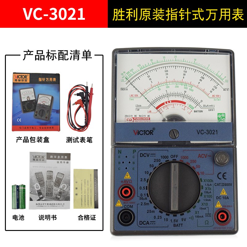 胜利原装 VC3021指针万用表 指C针万能表 机械万用表 指针表机械