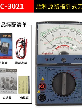 胜利原装 VC3021指针万用表 指C针万能表 机械万用表 指针表机械