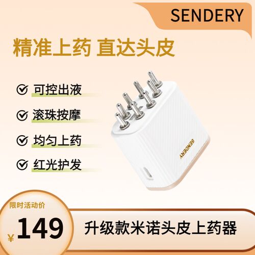 SENDERY西德瑞电动头皮上药器米诺滚珠红光按摩梳护理
