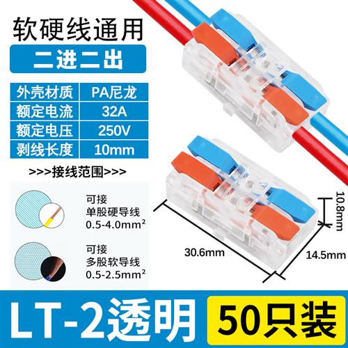 LT-2二进二出多功能两位插拔式快速接线端子对接头线头电线连接器