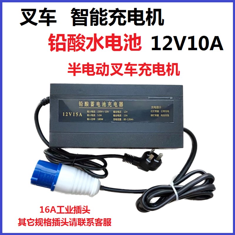 12V10A15A18A20A电动叉车充电机智能充电器R半自动堆高叉车电瓶池
