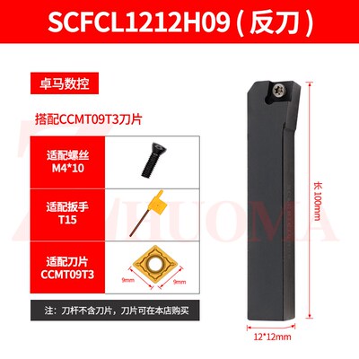 91度 数控外圆刀杆螺钉式 SCFCR 1616/2020/H09/K09配CCMT09T304