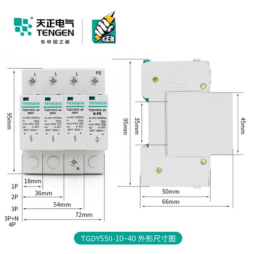 天正TGDY55II防避雷电涌浪涌保护器2P4P家用220V单相20KA三相40KA