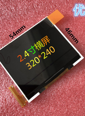 2.4寸横屏240*320MCU8位ILI9342适合用在仪器仪表上单片机驱动