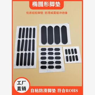 12mm带胶椭圆形橡胶垫键盘防滑垫音响功放地板防划伤防撞垫 宽度8