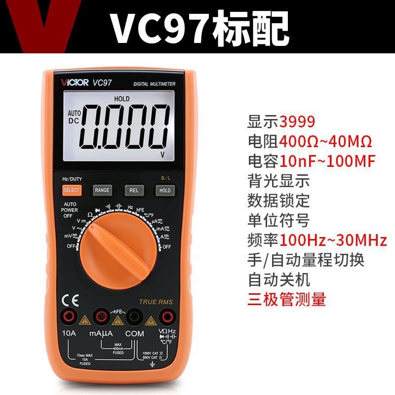胜利VC97 VC99新款自动量程数字万用表 可测温度频率 背光表