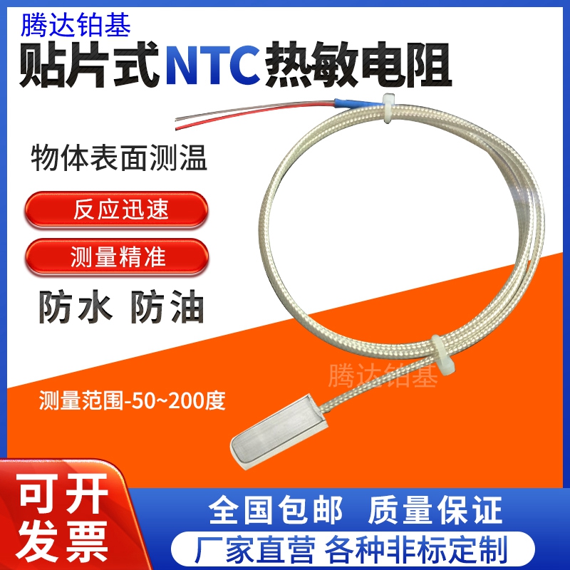 贴片式NTC热敏电阻防水表面测温10K传感器管道温度探头20K50K100K