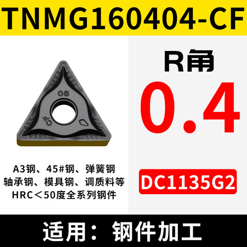 数控外圆车刀片 双色涂层 钢件专用 WNMG080408-CF/TN/CN车刀刀片