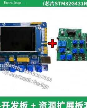 CT117E嵌入式M4开发板蓝桥杯大竞赛实训平台G431开发板STM32RBT6