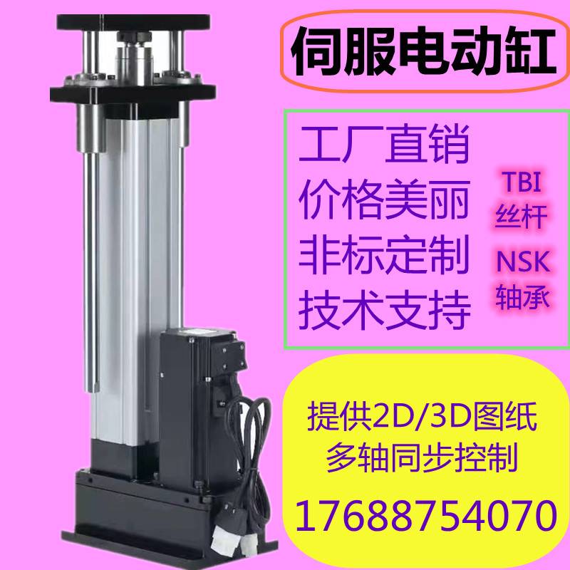 伺服电动缸电缸电动推杆伸缩杆大推力高精度工业电动缸小型电缸