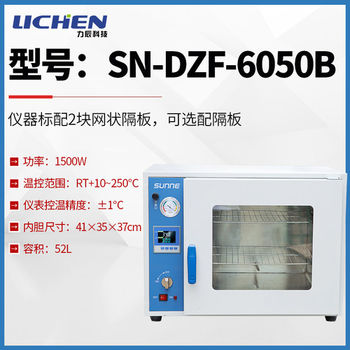 上海尚仪真空干燥箱实验室真空烘箱工业恒温烤箱电热恒温烘干箱