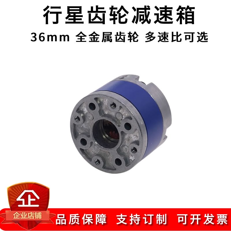 行星齿轮减速箱 36mm 全金属齿轮 适合550/545/555/3650电机马达