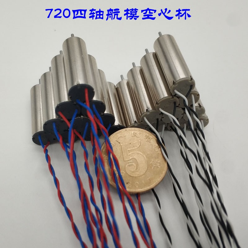 720空心杯高速3.7V 50000转四轴飞行器航模电机马达720微型小马达