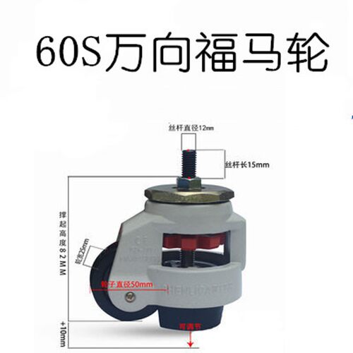 水平调节福马轮GD60F80F100F120F150F工业设备调节脚轮支撑轮工装