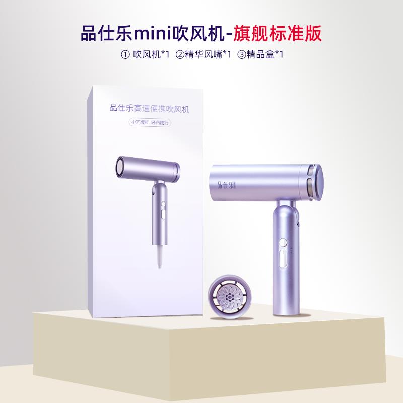 品仕乐mini紫吹风机旅行便携出差家用速干负离子护发礼物电吹风筒