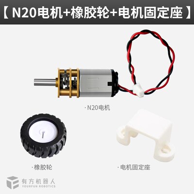 有方 N20直流减速电机 大圣智能小车专用 大扭矩 5V 70转 马达
