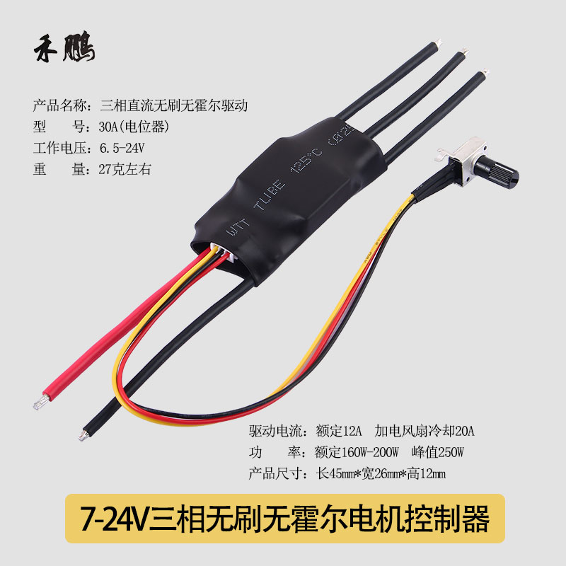 高速BLDC三相直流马达控制器 7V 24V无刷无霍尔驱动板无刷电子调