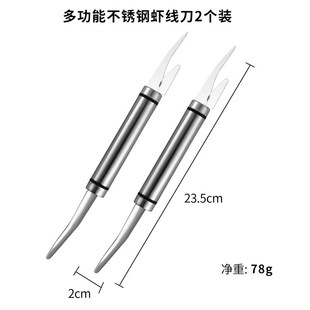 双头鱼虾刀厨房多功能不锈钢去虾线刀剔除刀虾背挑虾线剥虾壳神器