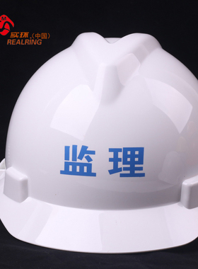 实环监理安全帽白色安全帽甲方帽子项目管理安R全帽监理高强度帽