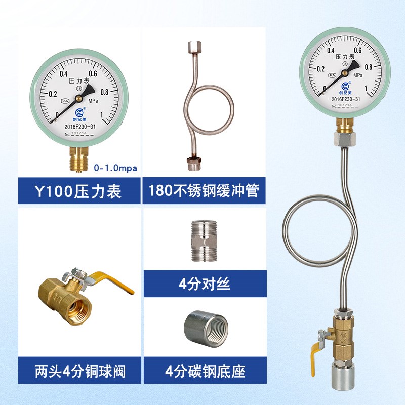 y100a压力表套装水压气压不锈钢缓冲管球阀三通旋塞阀管道打压检