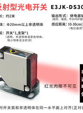 光电开关红外传感器E3JK-R4M1/DS30M交直流24V220V镜片漫反对射型