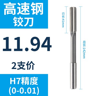 直柄机用铰刀11.91 11.92 11.93 11.94 11.96 11.97 11.98 11.99