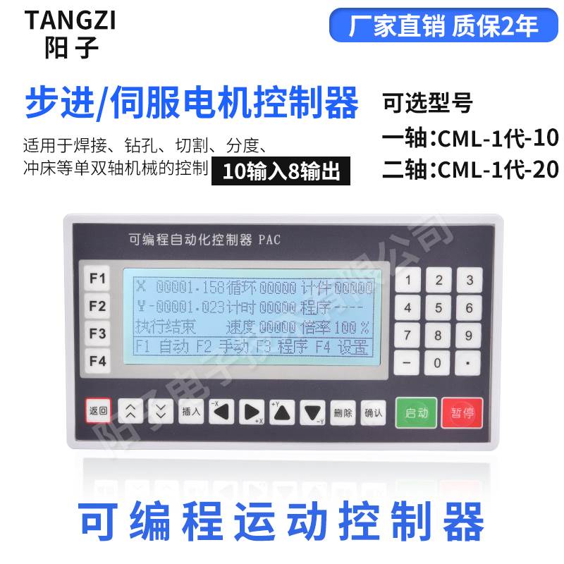 可程式设计 单双轴 步进马达伺服马达 运动控制器 系统 兼容PLC现