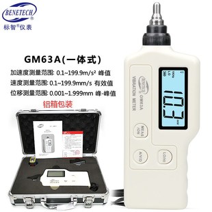 BENETECH标智GM63A数字测振仪振动仪机械巡检仪测振表震动测试仪