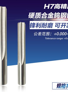 整体硬质合金铰刀H7高精度4.96-4.97-4.98-4.99-5mm 钨钢机用铰刀