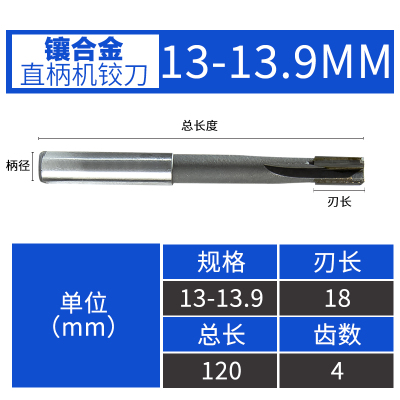 铰刀13.15 13.25 13.35 13.45 13.55 13.65 13.75 13.85 13.95
