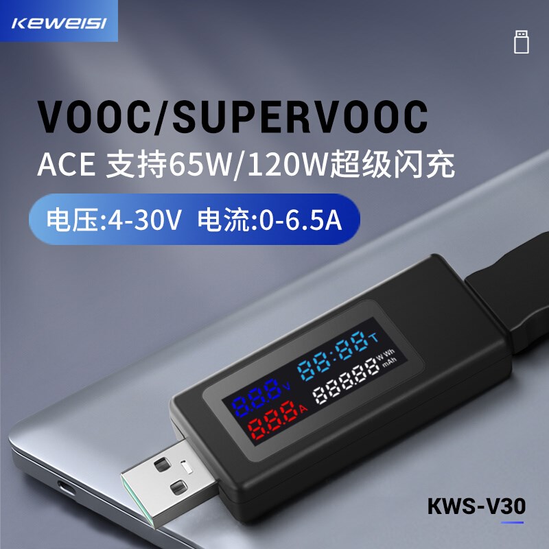 usb电流电压容量功率检测试仪表 手机充电器协议 PKWS-V30监测器*