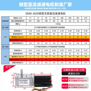 无刷直流蜗轮蜗杆5840-3650减速电机微型可调12伏24v低慢速小马达