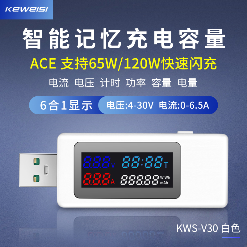USB测试仪 电流l电压计时功率容量电量检测仪表120W闪充手机充电