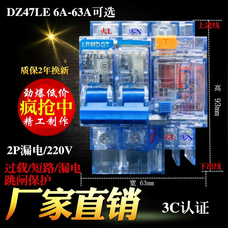 厂家促销DZ47LE 63A漏电断路器家用空气开关带漏电保护透明壳2P