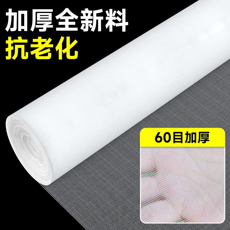 防虫网80目农用防蚊网种菜专优质网纱罩子大棚蔬菜纱网防鸟加密网