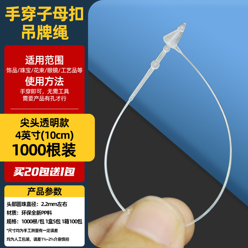 吊牌挂绳子母扣吊牌线透明吊牌扣标签绳塑料手穿针吊卡绳吊粒吊绳图片